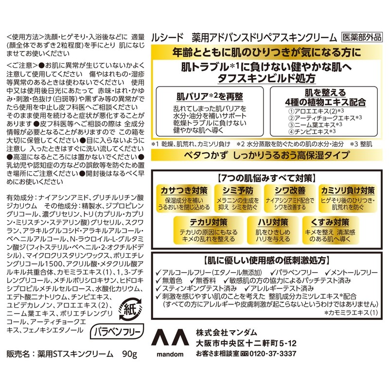 LUCIDO (ルシード) 【医薬部外品】Medicinal Advanced Repair Skin Cream [Low Irritation Formula][Super