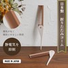 iMii Folding Comb, Portable, Made in Japan, Anti-Static, Hair Comb,