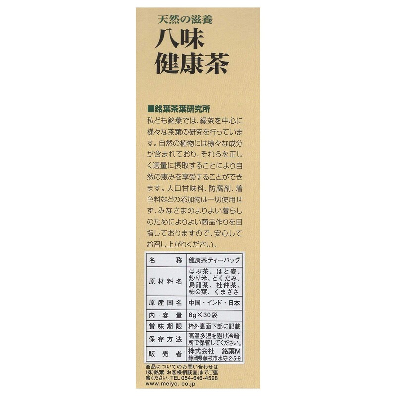 Meiyo Yami Health Tea, 0.2 oz (6 g) x 30