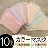 Color Masks with 10 Colors, 30 Pieces, Individually Packaged, Regular
