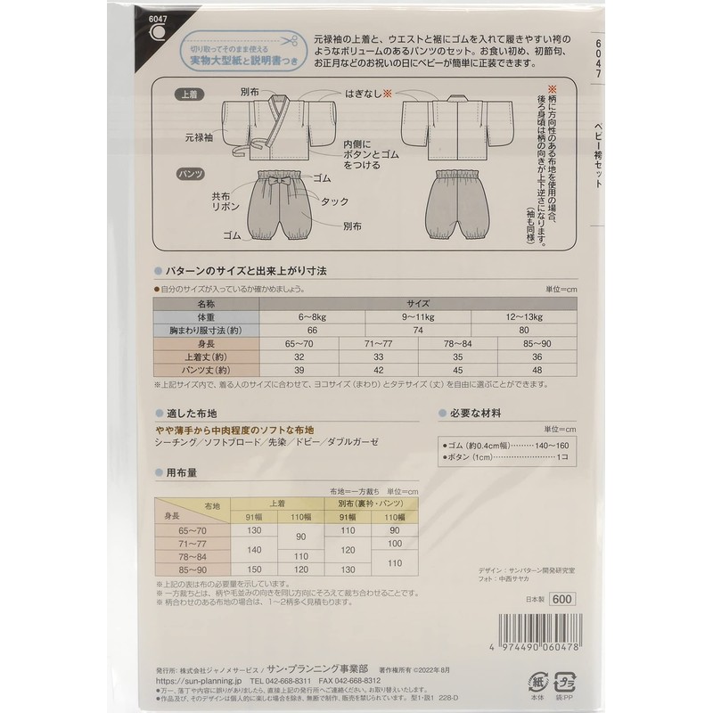 Sun Planning Pattern Pattern Baby Hakama Set 6047 (Height 25.6