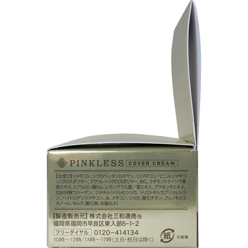 PINKLESS COVER CREAM 0.9 oz (25 g)