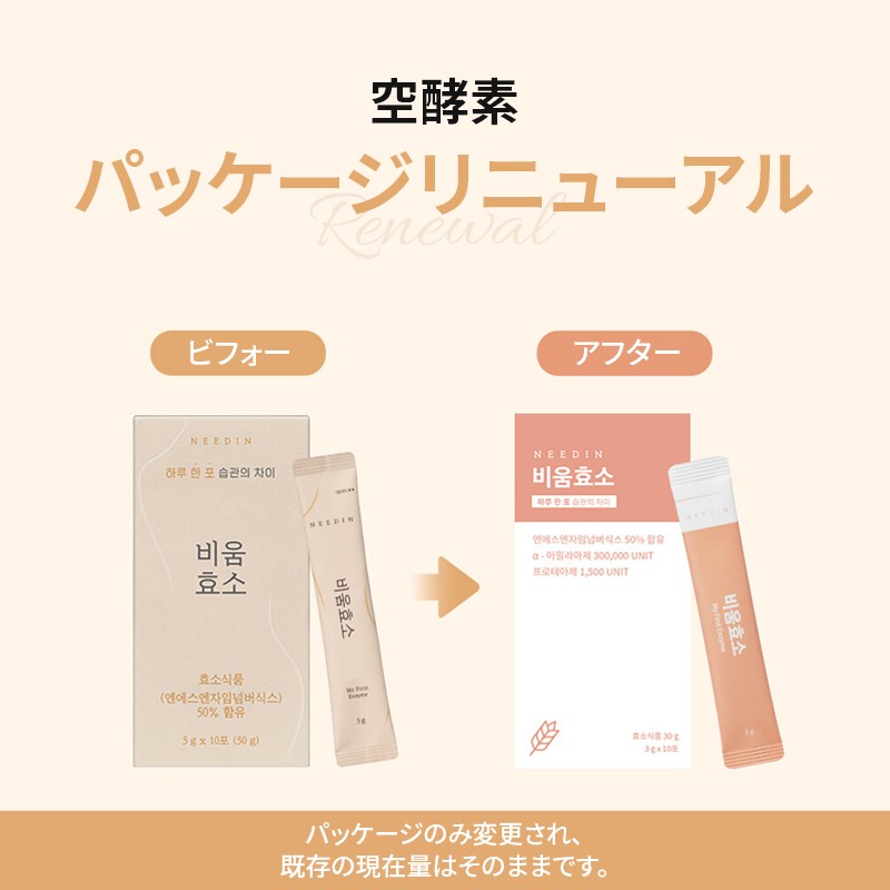 NEEDIN Bium Enzyme 40 Sticks Offer (40 days supply) -