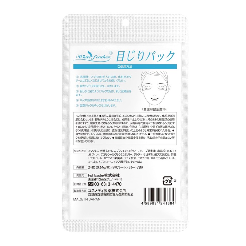 WhiteFeather: 24 Pieces of Eyeship Pack While Sleeping (Made in