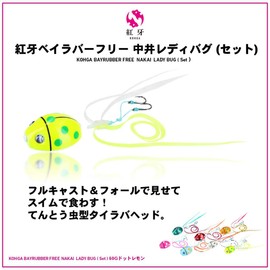 Daiwa Tairaba Red Fang Bay Rubber Free α Nakai Lady Bug 4.2 oz (120 g), Dot Lemon Lure