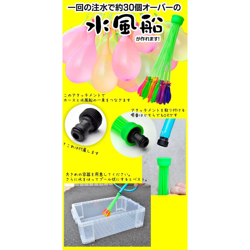 約30個×3束 一度に約３０個の水ふうせんが出来る！水風船・水ふうせん・水遊び・子供・キッズ・夏休み・プール・海水浴・バルーン/アメージングバルーン