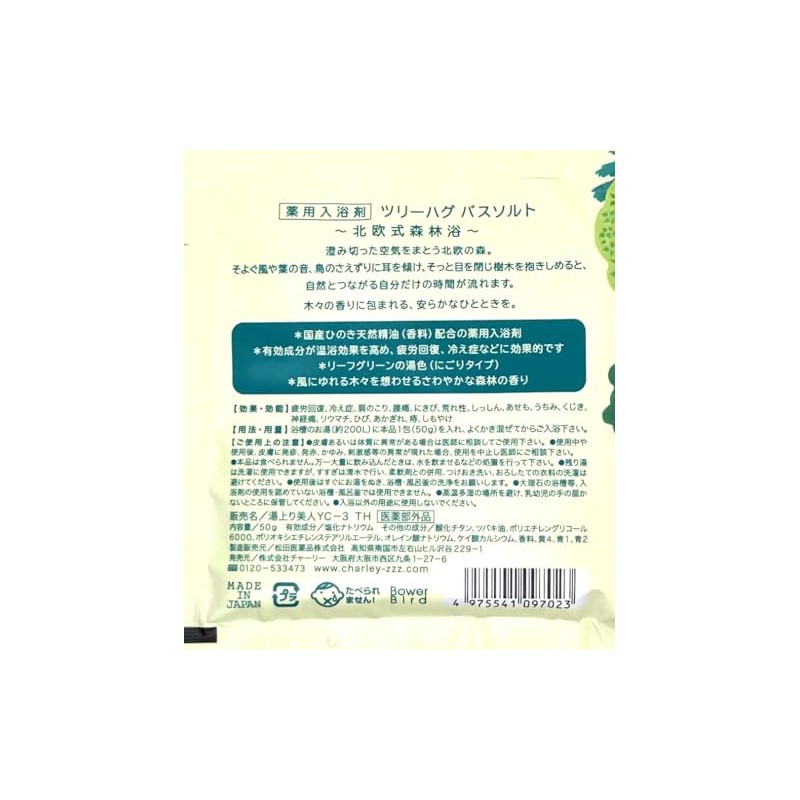 Charlie Bath Salt, 1.8 oz (50 g), Tree Hug, Made