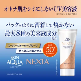 Skin Aqua Nexa (NEXTA) Shield Serum UV Essence, 2.5 oz (70 g) (8 types of beauty serum ingredients, Vitamin C derivative, SPF50+ PA++++)