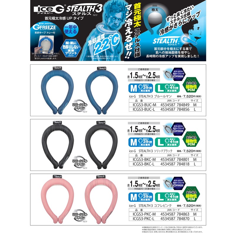 YAMASHIN iceG ICGS3-BUC-M Stealth 3 Cool Neck Ring, Blue, Size