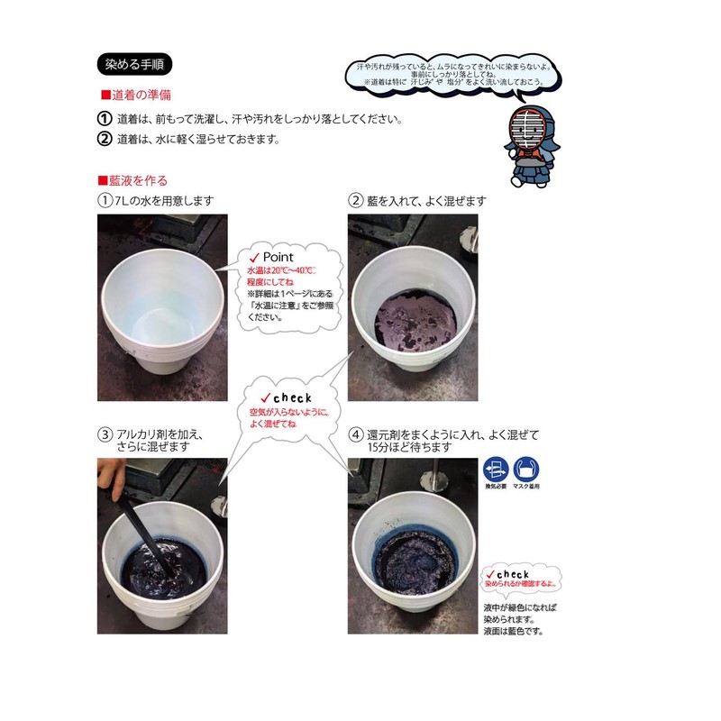Re:color for redyeing Kendo Indo Kendo Kimono (For One Side