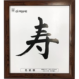 Iwata JC-01-BR Colored Paper Frame Resin Brown 8x9