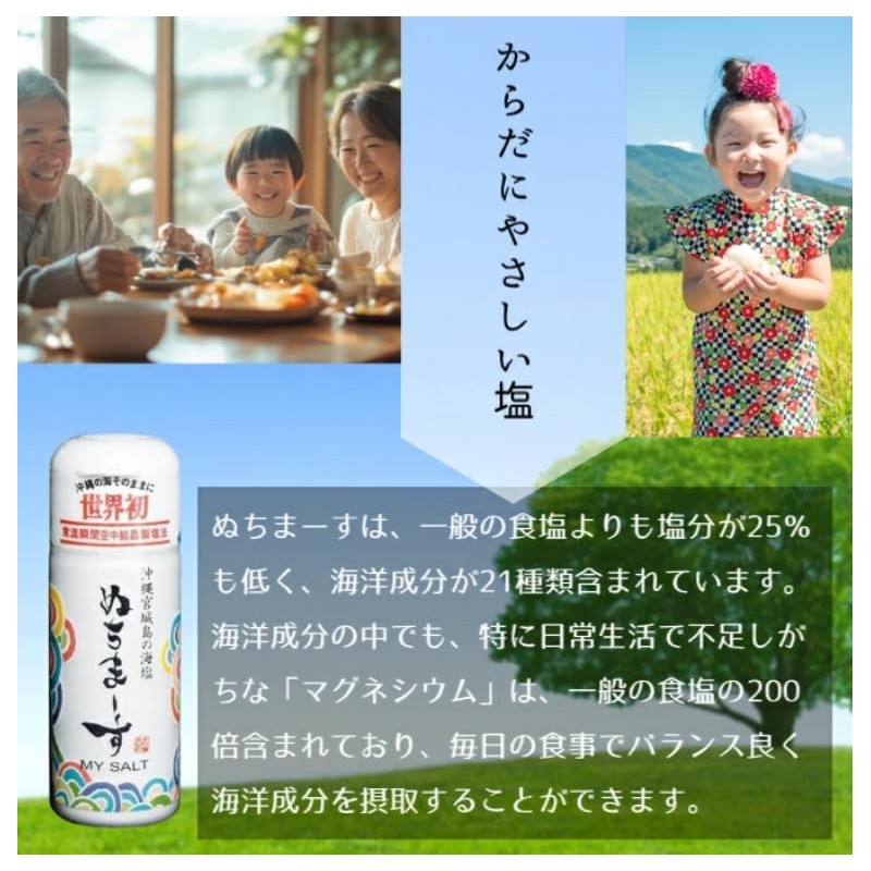 Nuchimasu My Salt 30g 2-pack set Bulk purchase Sea salt