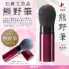 Kumano Brush Hakuundo Portable Series Powder/Cheek Brush, Hair Material: Koho