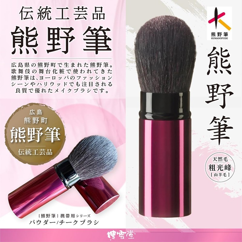 Kumano Brush Hakuundo Portable Series Powder/Cheek Brush, Hair Material: Koho