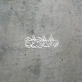 ANGDEST CLUB Decal Stickers of Quran Islam (White) Premium Waterproof Vinyl Decal Stickers for Laptop Phone Accessory Helmet Car Window Mug Tuber Cup Door Wall Decoration USCSKUS026405WH