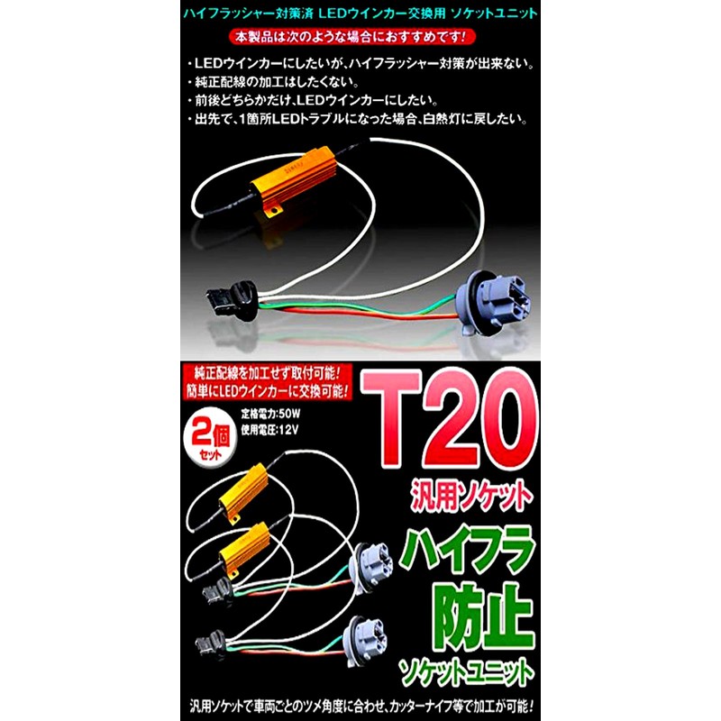e-auto fun Genuine T20 Universal LED Turn Signal Replacement Socket