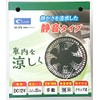 cretom SA376 Quiet Car Fan