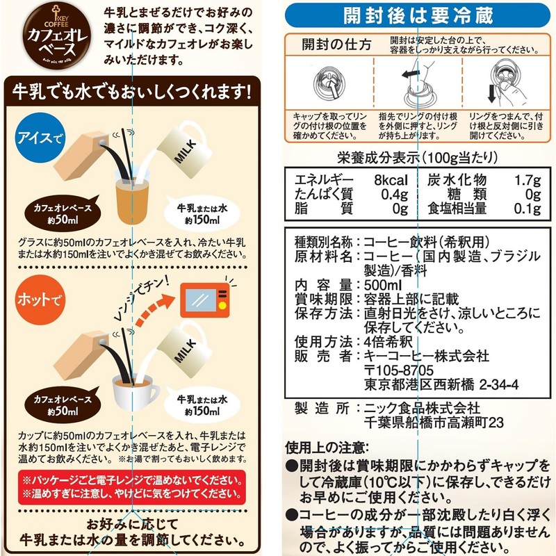 Key Coffee, Cafe au Lait Base, Sugar-free, 16.9 fl oz