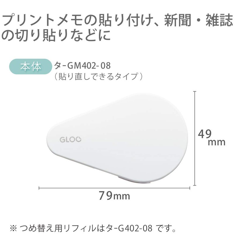 Kokuyo Tape Glue GLOO Repositionable Body M Size TA-GM402-08