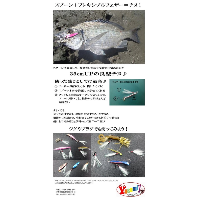 Removable Feather White (Pack of 10) [Fishing Lure Spoon Trout