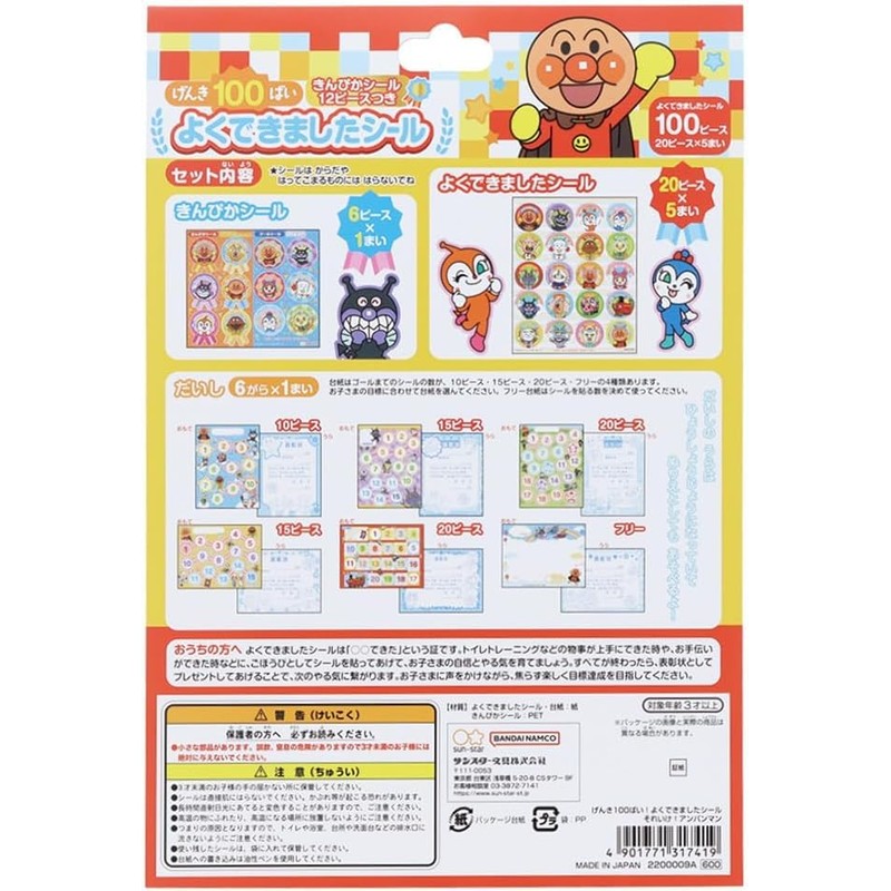 Sunstar Stationery Anpanman Well-made Stickers 2200009A Bulk Pack of 2