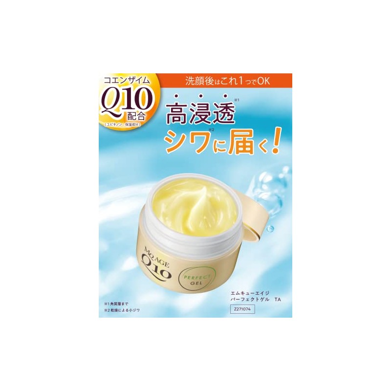エムキューエイジ パーフェクトゲル TA コエンザイムQ10配合 オールインワンゲル 日本製 かがやくコスメ 公式