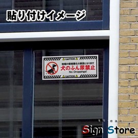SignStore Workst-21 Dog Urine Control Commercial Outlet Sticker 3.3 x 8.3 inches (8.5 x 21 cm), Vinyl, Made in Japan
