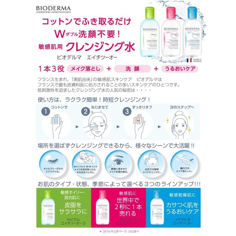 Bioderma H2O Big Bottle, 16.9 fl oz (500 ml)
