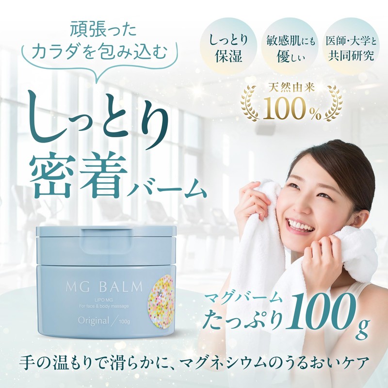 マグバーム マグネシウム リポソーム 【100%天然由来成分/100g】 マグネシウムクリーム マッサージオイル