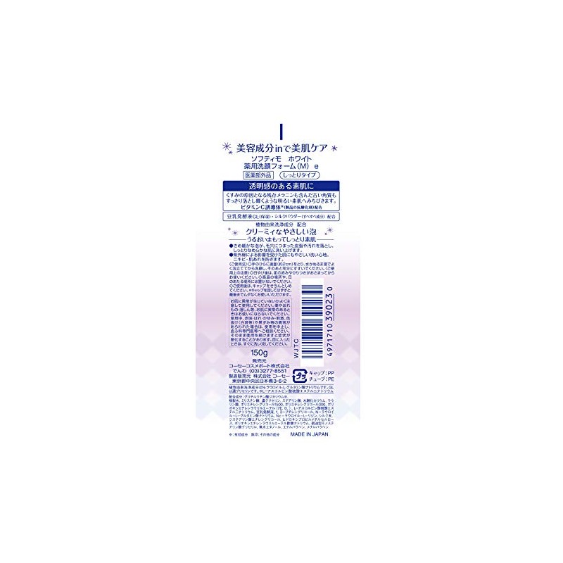 KOSE Softymo Medicated Facial Cleansing Foam (White), Moisturizing [Quasi-drug]