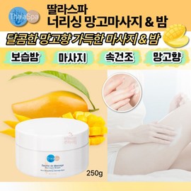 Talas Spa Nourishing Mango Body Butter Body Balm 250g Cream / 딸라스파 너리싱 망고 바디버터 바디밤 250g  크림