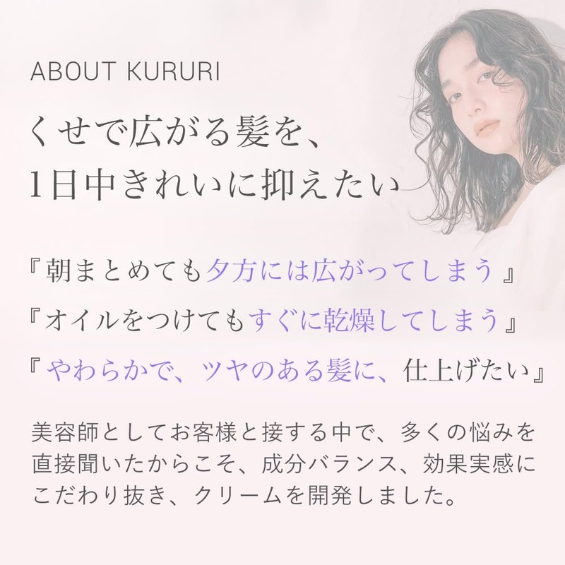 Kuruli Hair Night Care Cream, 2.3 oz (65 g) [Hair