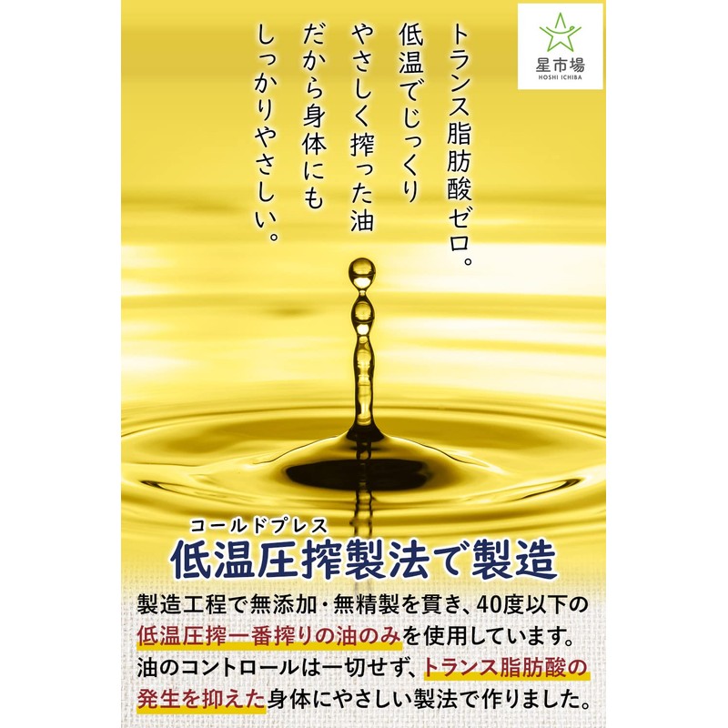 Hoshiichiba Organic Linseed Oil, 3.5 oz (100 g), Supervised by