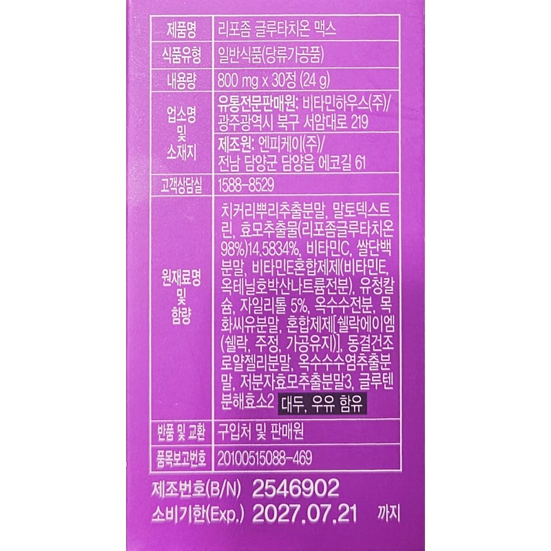 Liposomal Glutathione MAX 800mg 30 tablets / 리포좀 글루타치온 MAX