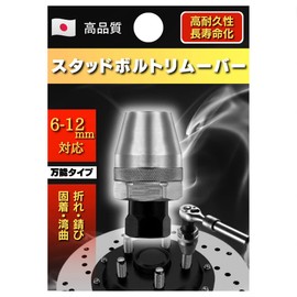 Stud Bolt Remover, Fits All Bolt Sizes, 0.2 - 0.5 inches (6 - 12 mm), For Bending, Rusting, Sticking, Curving, Tanned Hex Bolts Removal