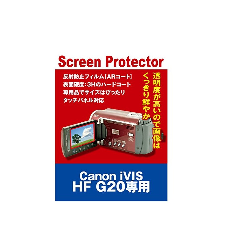 AR保護フィルム ビデオカメラ CANON iVIS HF G20 用 互換品(反射防止フィルム・ARコート)【クリーニングクロス付】