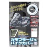 [バイガルー] カモフラージュバイクカバー グリーン 3Lサイズ BB-7005