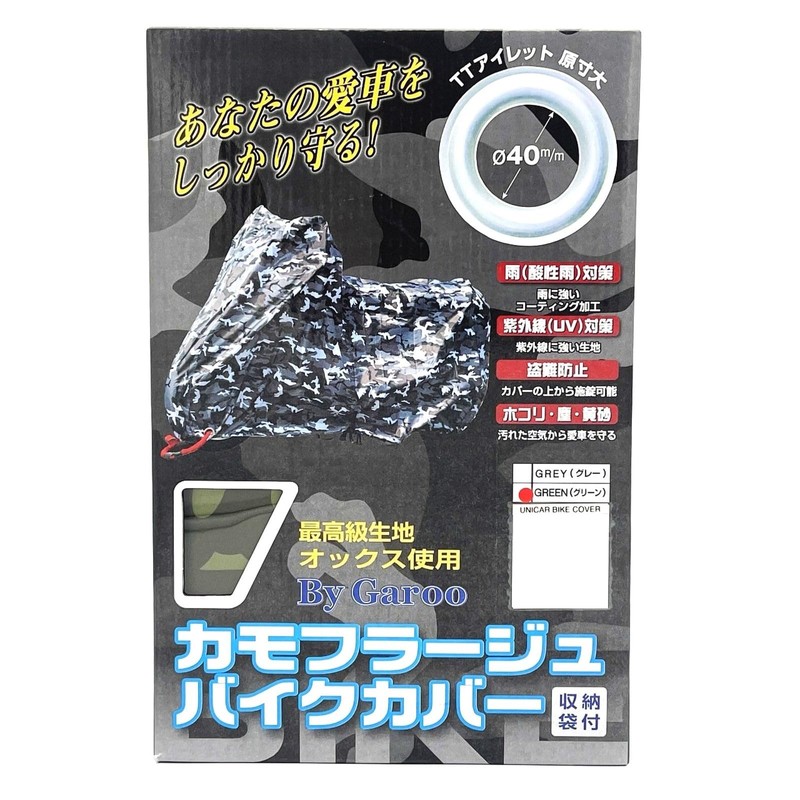[バイガルー] カモフラージュバイクカバー グリーン 3Lサイズ BB-7005