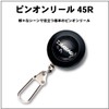 ダイワ(DAIWA) ピンオンリール ブラック 45R