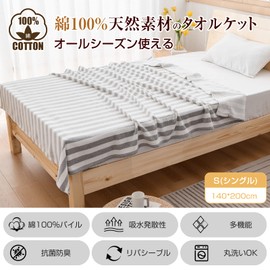 Towel Blanket, Single, 100% Cotton, Blanket, Pile, Towel Cloth, Light Cover, Sweat Absorbent, Moisture Wicking, Breathable, Soft, Fluffy, Washable, Refreshing, Antibacterial, Deodorizing, Plush, All