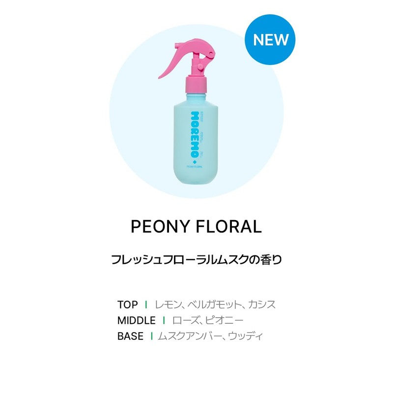 【 MOREMO (モレモ) 公式 】 NO-WASH KERATIN BOOST TREATMENT (PEONY
