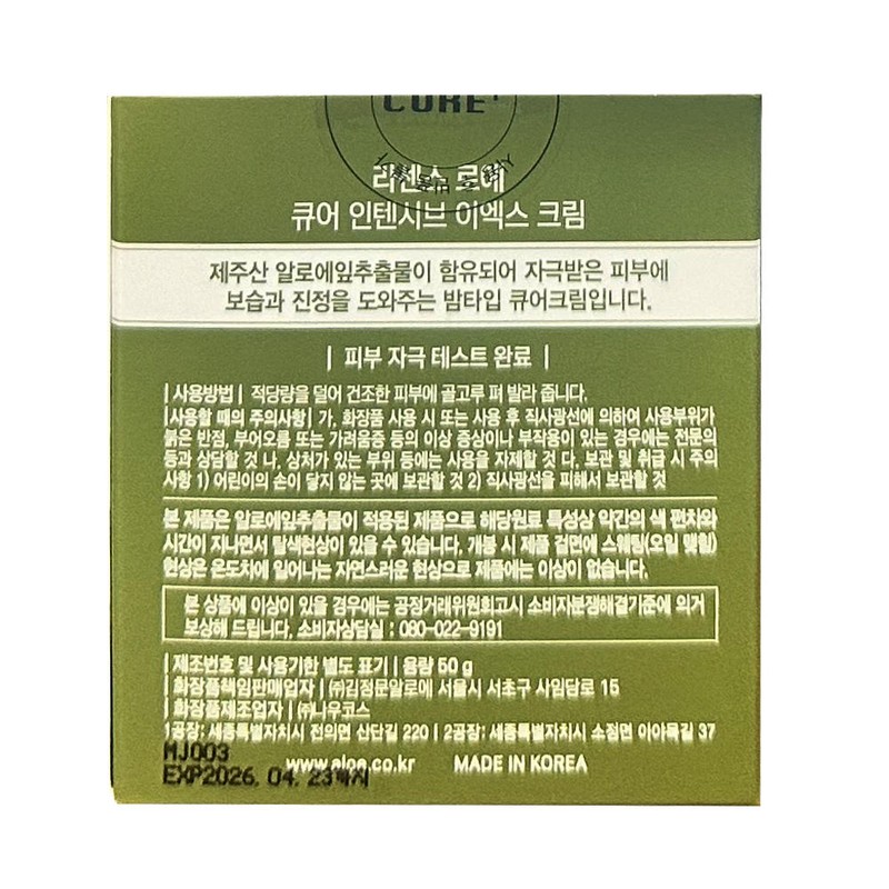 Kamjt Mum 김정문알로에 큐어 플러스인텐시브 2X 크림50g x3개 밤타입 Kim