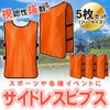 Airself Color Bibs, Sideless, Plain, Breathable, Lightweight, Football, Basketball, Futsal,