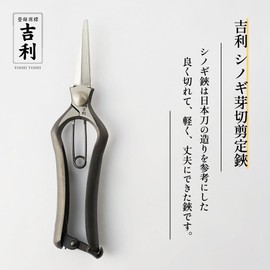 Kili Shinoji Bud Pruning Shears, Made in Japan, Sanjo, Niigata Prefecture, High Quality, Professional Specifications