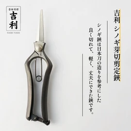Kili Shinoji Bud Pruning Shears, Made in Japan, Sanjo, Niigata Prefecture, High Quality, Professional Specifications