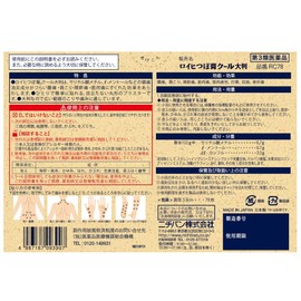 ニチバン ロイヒつぼ膏クール 大判 直径3.9cm RC78 ※セルフメディケーション税制対象商品