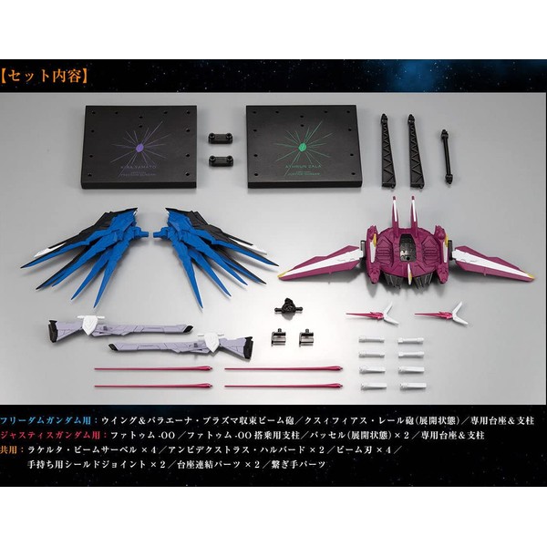 Mobile Suit Gundam G Frame FA Freedom Gundam & Justice Gundam Optional Parts Set
