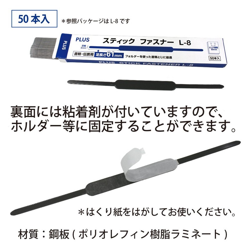 プラス ファスナー 書類・伝票用 S-8 35-777