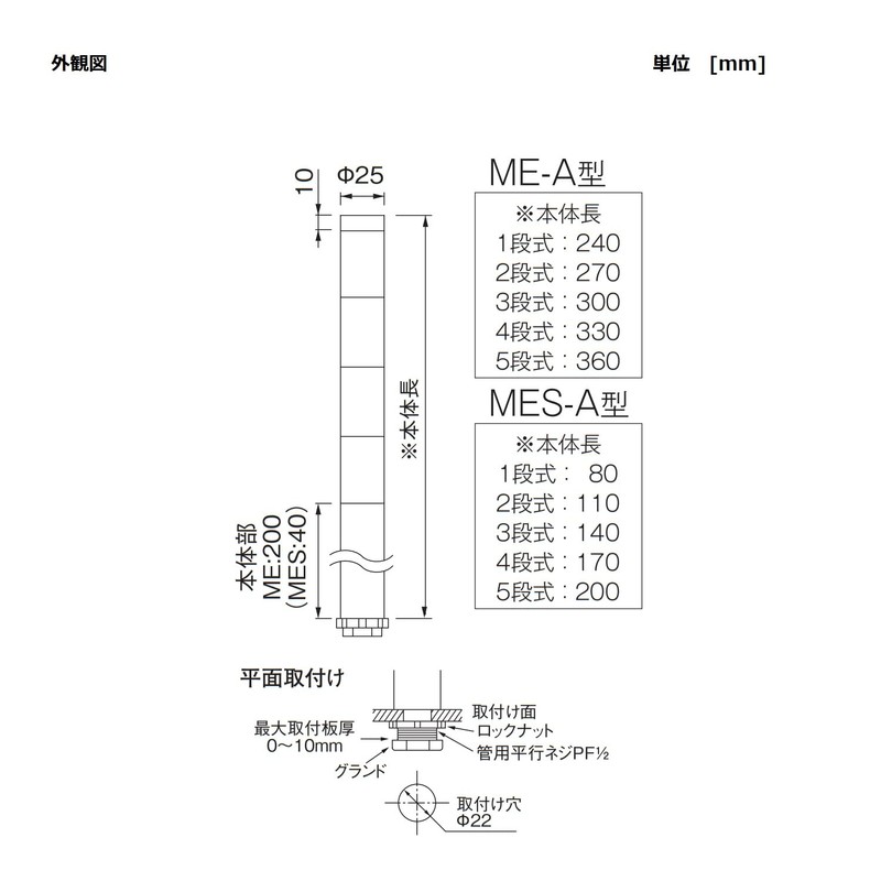 Patlite LED Stacked Signal Tower Super SLIM MES-302A-RYG MES-A Φ25