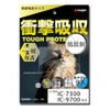 Insight Engineering SPTM-7300 LCD Protective Film for IC-7300/IC-9700 [Shock Absorption]